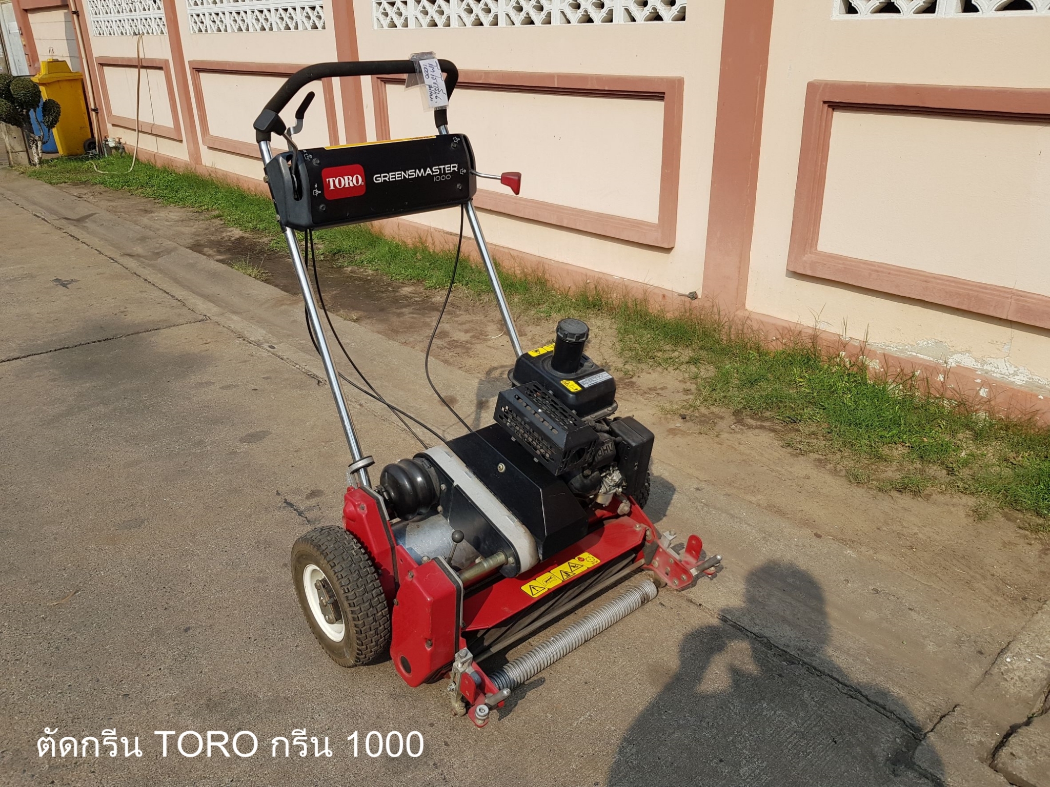 ตัดกรีน TORO1000