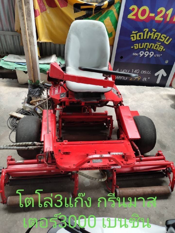 ตัดหญ้านั่งขับ 3แก๊งค์ Toro Greensmaster 3000